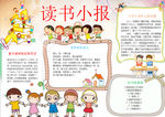 读书小报