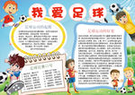 足球小报