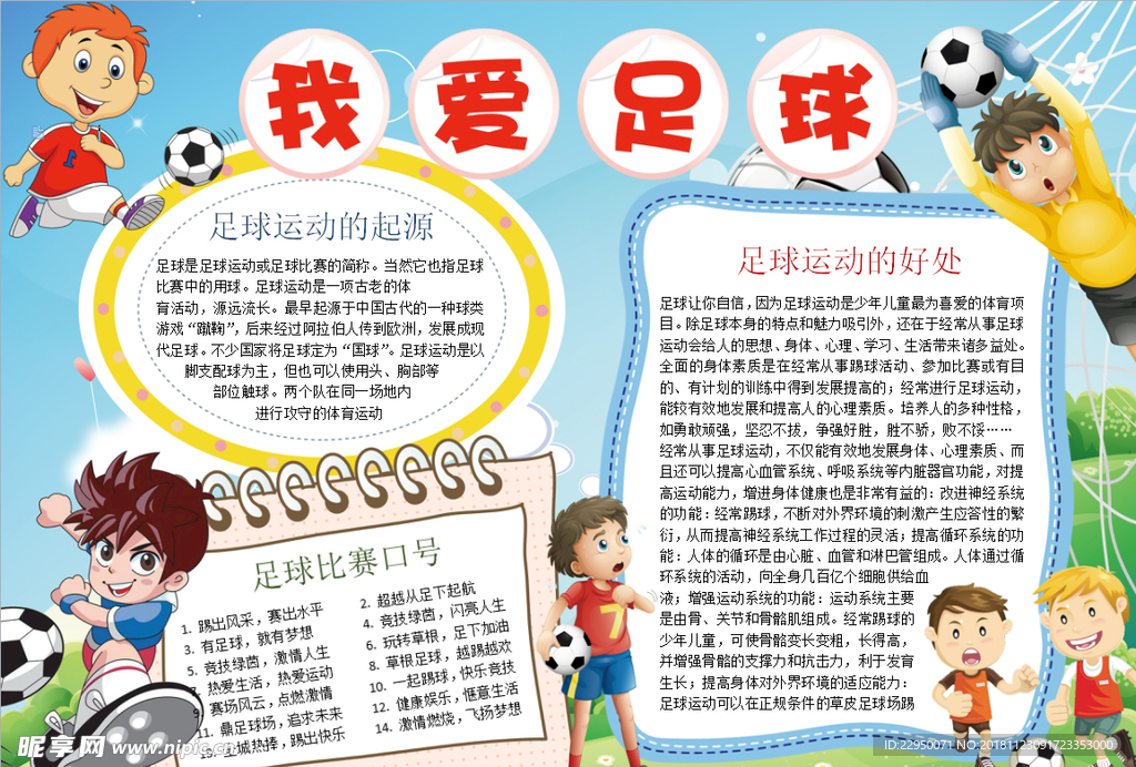 足球小报