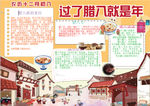 腊八节小报