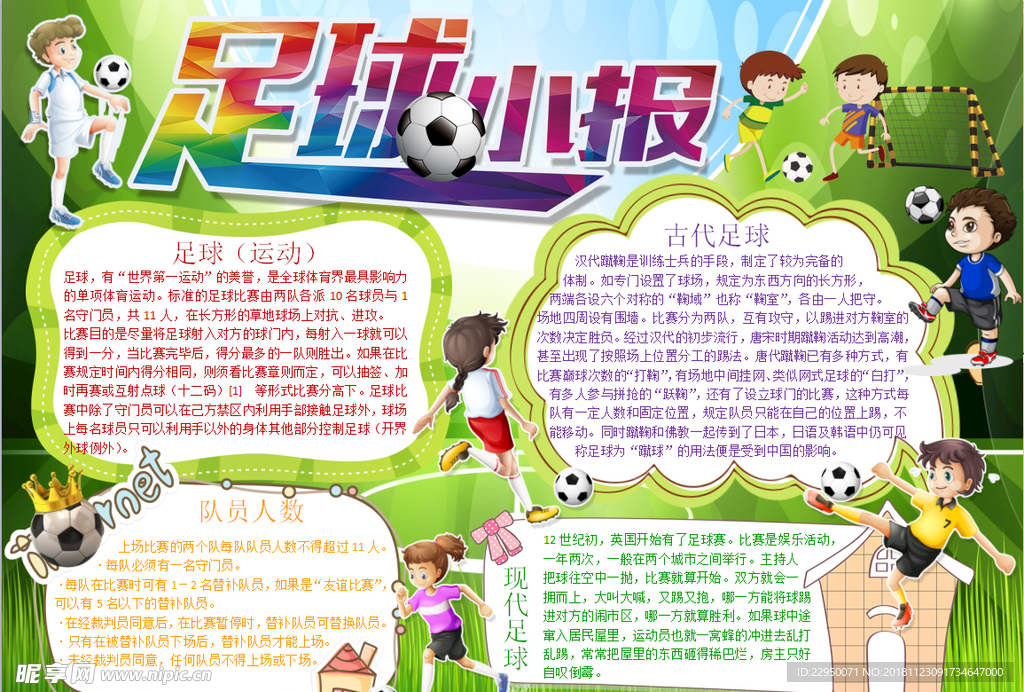 足球小报