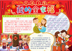 全家福小报