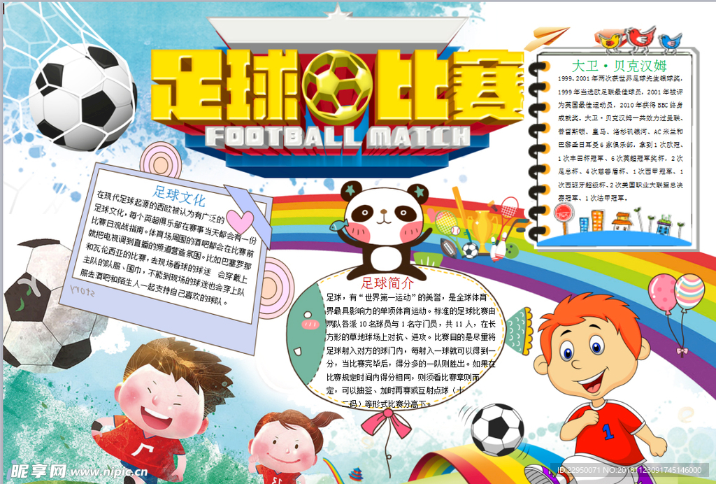 足球小报
