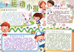 运动小报