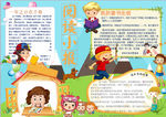阅读小报