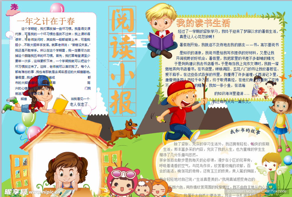 阅读小报