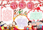 春节小报