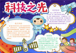 科技小报