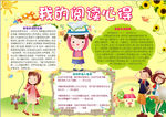 阅读小报