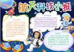 航天小报