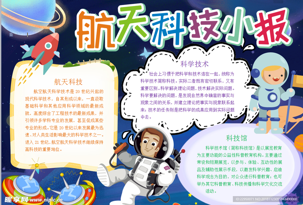 航天小报