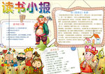 读书小报