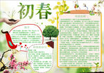 春天小报