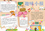 趣味小报