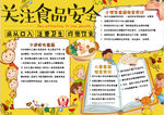 食品安全小报