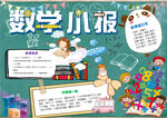 数学小报