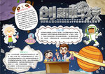 科学小报