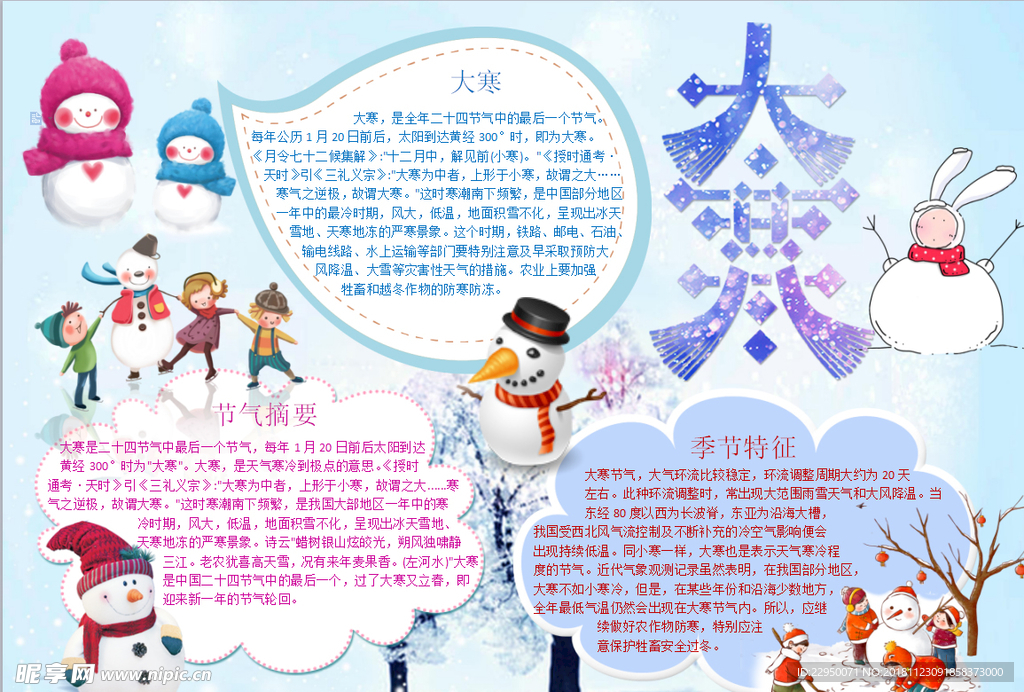 冬季小报