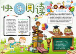 阅读小报