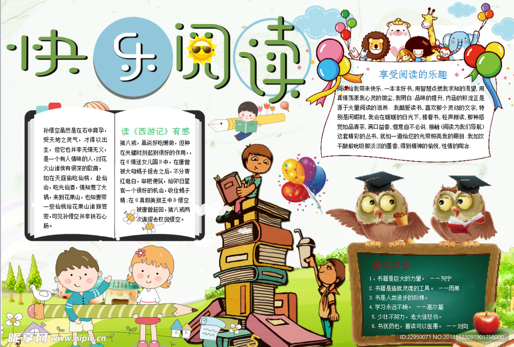 阅读小报