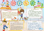 学习小报