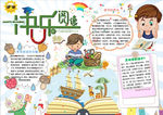 阅读小报