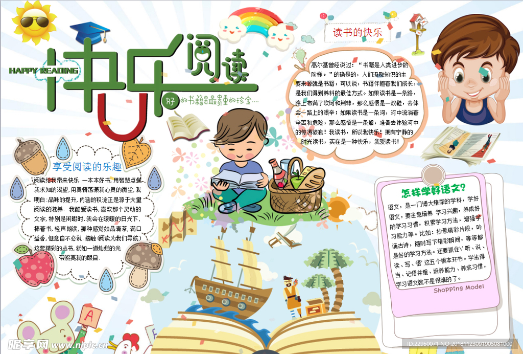 阅读小报