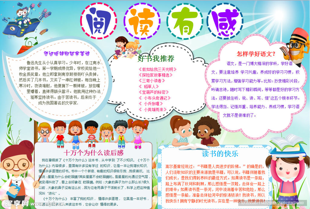 读书小报