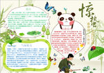 学习小报