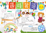 英语小报