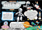 科技小报