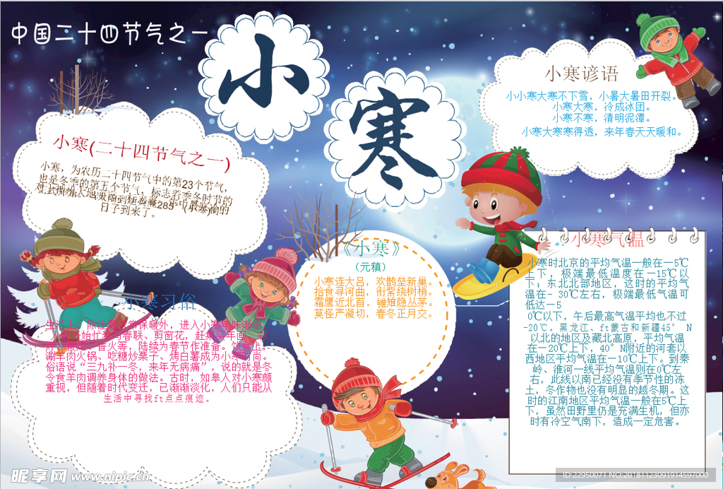 冬季小报
