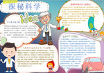 科学小报