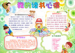 读书小报