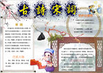 语文小报