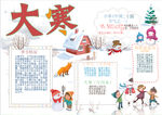 冬季小报