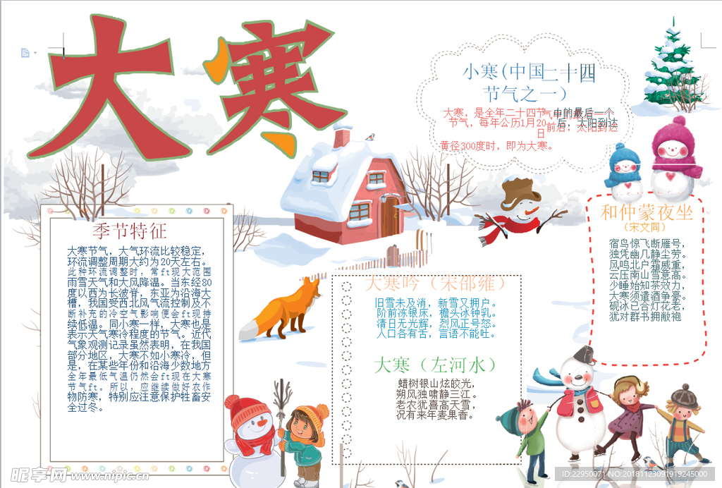 冬季小报