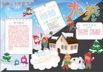 冬季小报