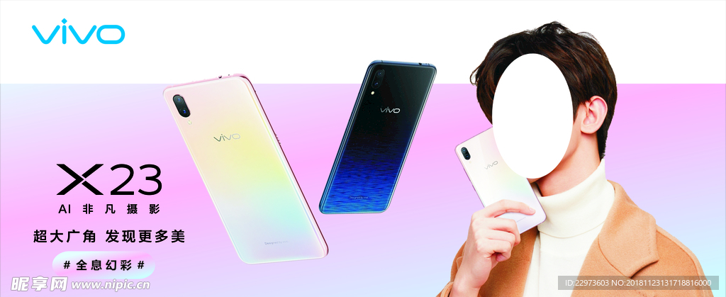 vivo x23全息幻彩