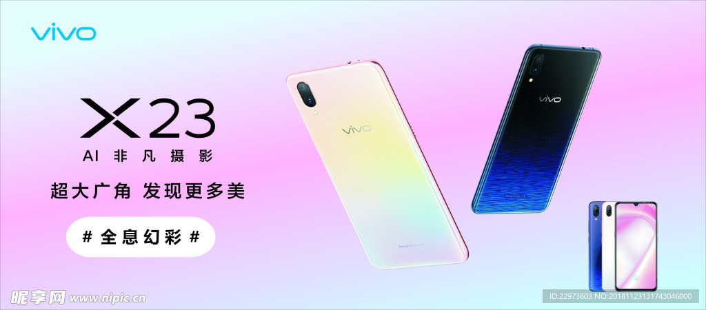 vivo x23全息幻彩