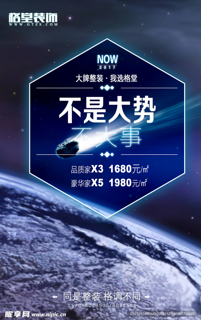 装修海报