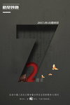 抗日72周年