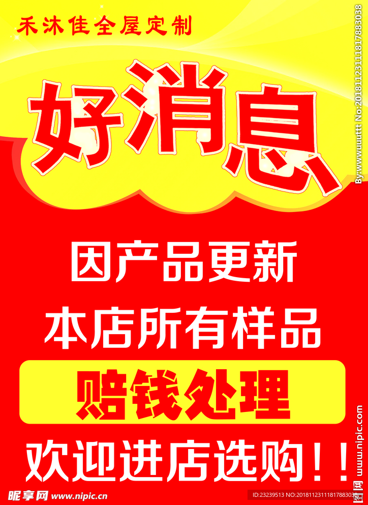 好消息