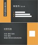 全屋定制名片