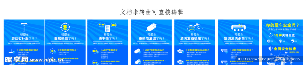 汽修展板