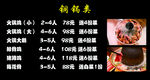 铜锅火锅