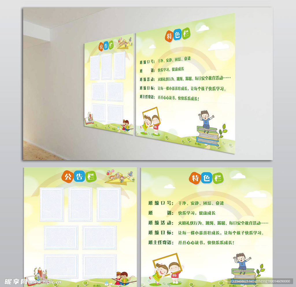 小学教室公告宣传栏