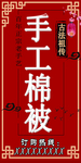 手工棉被