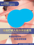 养眼排毒SPA海报
