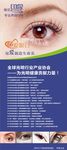养眼排毒SPA  展架